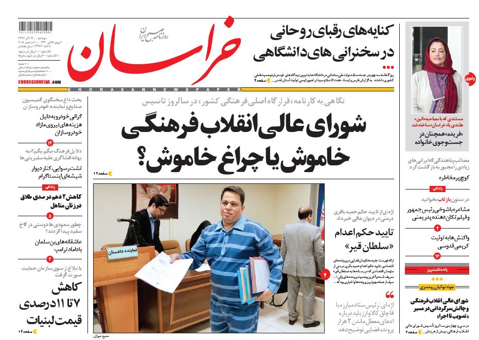 تایید حکم اعدام باقری درمنی در دیوان عالی کشور
