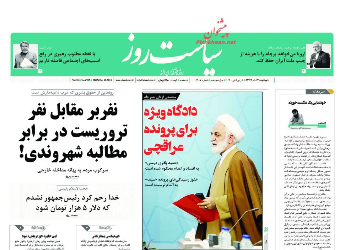 تایید حکم اعدام باقری درمنی در دیوان عالی کشور