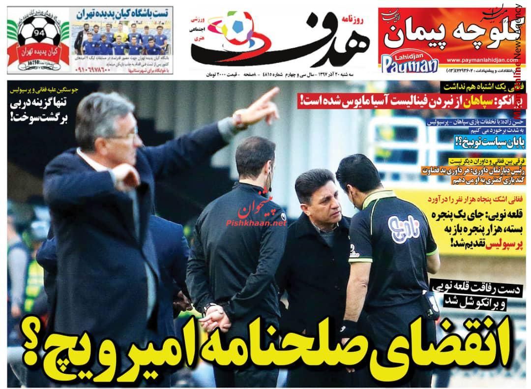 فغانی قلدرخان فوتبال ایران شده است/۲۴ ساعت پس از صلح/ کوچه علی چپ/ آقای برانکو از شما بعید است