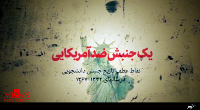 اطلاع‌نگاشت متحرک/ یک جنبش ضد آمریکایی