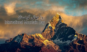 به مناسبت ۲۰ آذر ماه روز جهانی کوهستان ها؛ کوهها برای زندگی ما حیاتی هستند شعار روز جهانی به مناسبت ۲۰ آذر ماه روز جهانی کوهستان ها؛ کوهها برای زندگی ما حیاتی هستند شعار روز جهانی