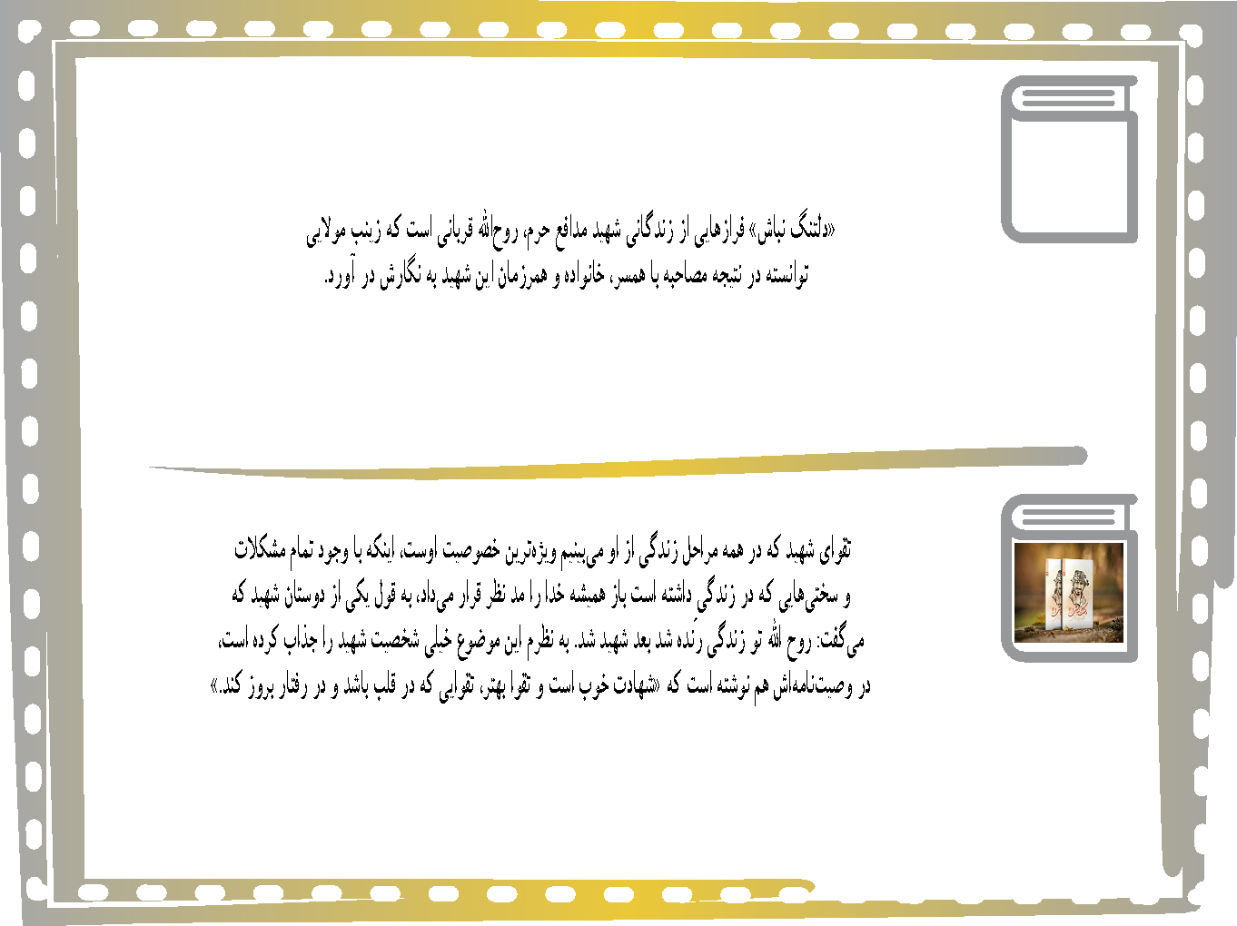 «دلتنگ نباش» قصه آدمی از جنس این روزگار که عاشق مردن برای زینب (س) بود «دلتنگ نباش» قصه آدمی از جنس این روزگار که عاشق مردن برای زینب (س) بود