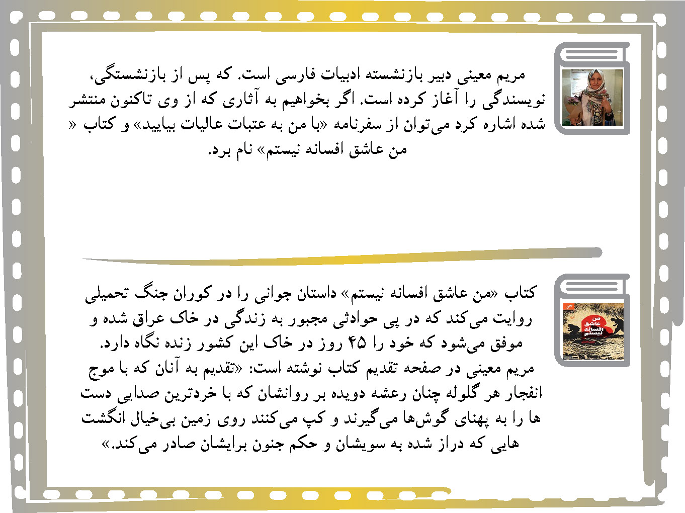 «من عاشق افسانه نیستم» کتابی درباره تاثیرات جنگ