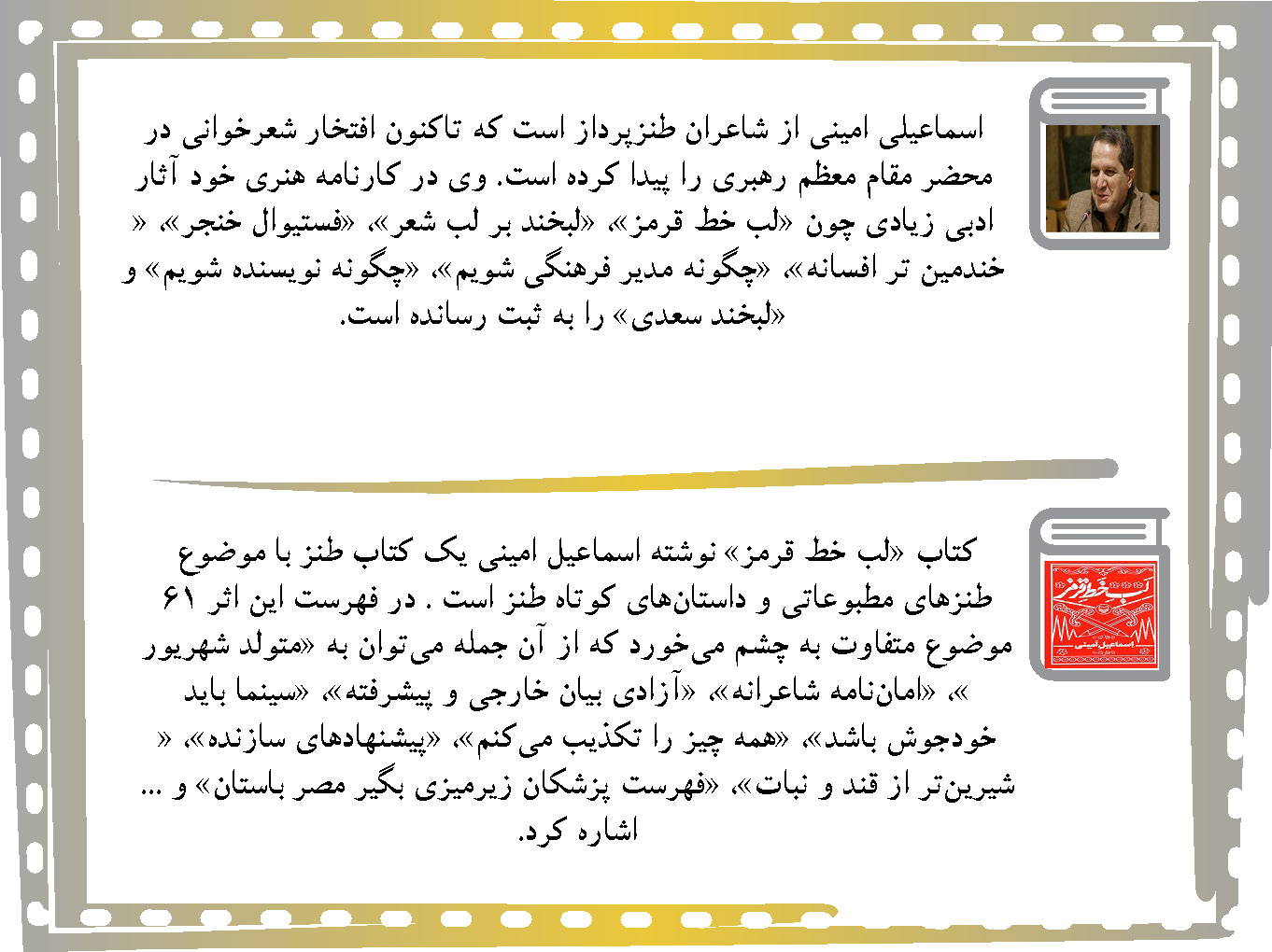 «لب خط قرمز» کتابی در یادآوری شیوههای نثر طنز «لب خط قرمز» کتابی در یادآوری شیوههای نثر طنز