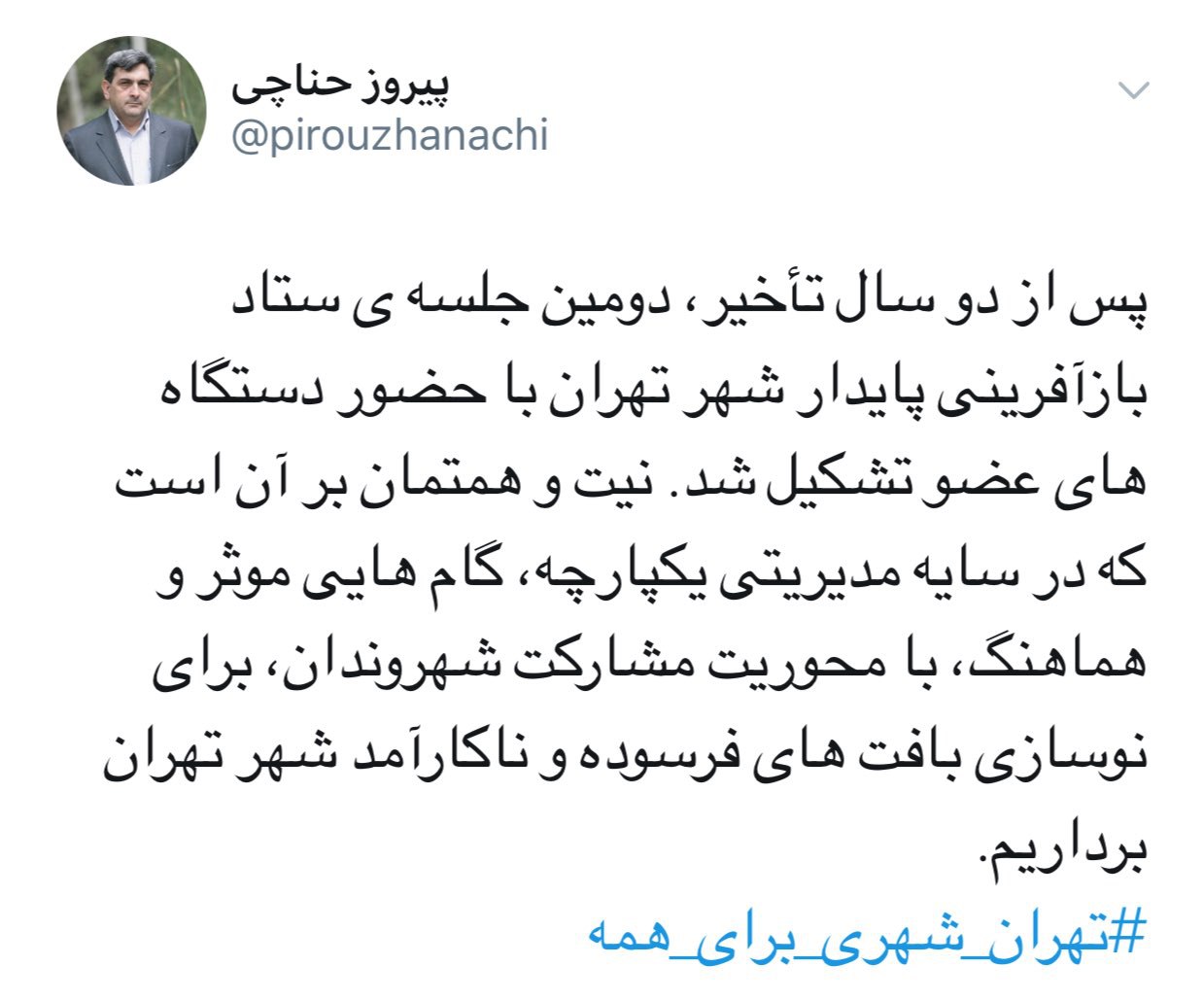 برگزاری جلسه ستاد بازآفرینی پایدار شهر تهران پس از وقفه دو ساله برگزاری جلسه ستاد بازآفرینی پایدار شهر تهران پس از وقفه دو ساله