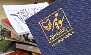 انتشارات سوره مهر کتابی درباره شهید عباس رستمی منتشر می‌کند