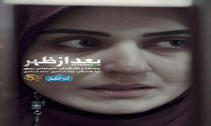 روایتی متفاوت از فتنه 88 در «بعد از ظهر»