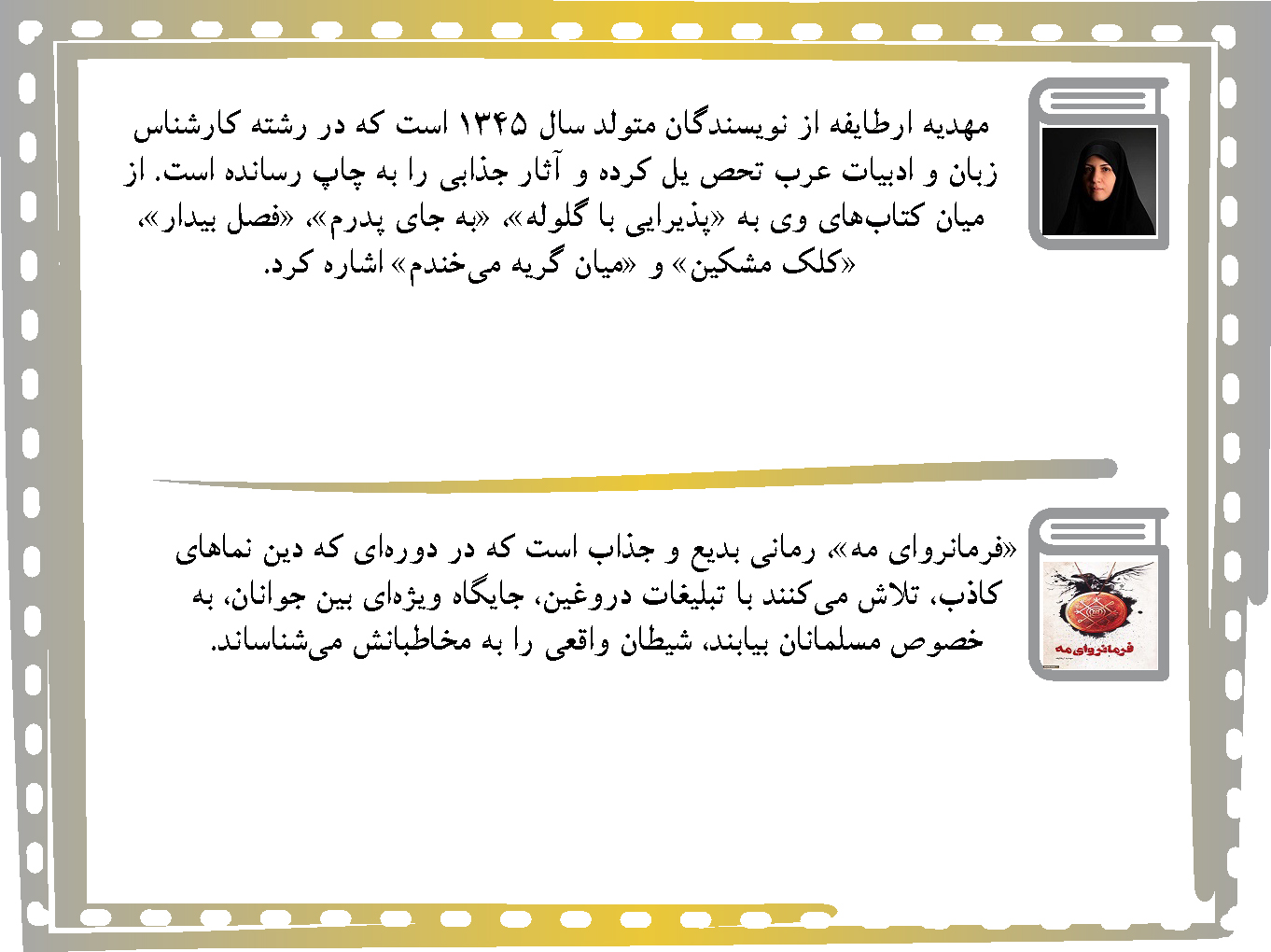 درباره جنی که ادعا می‌کرد نماینده حضرت زهرا سلام الله علیهاست /// جمعه