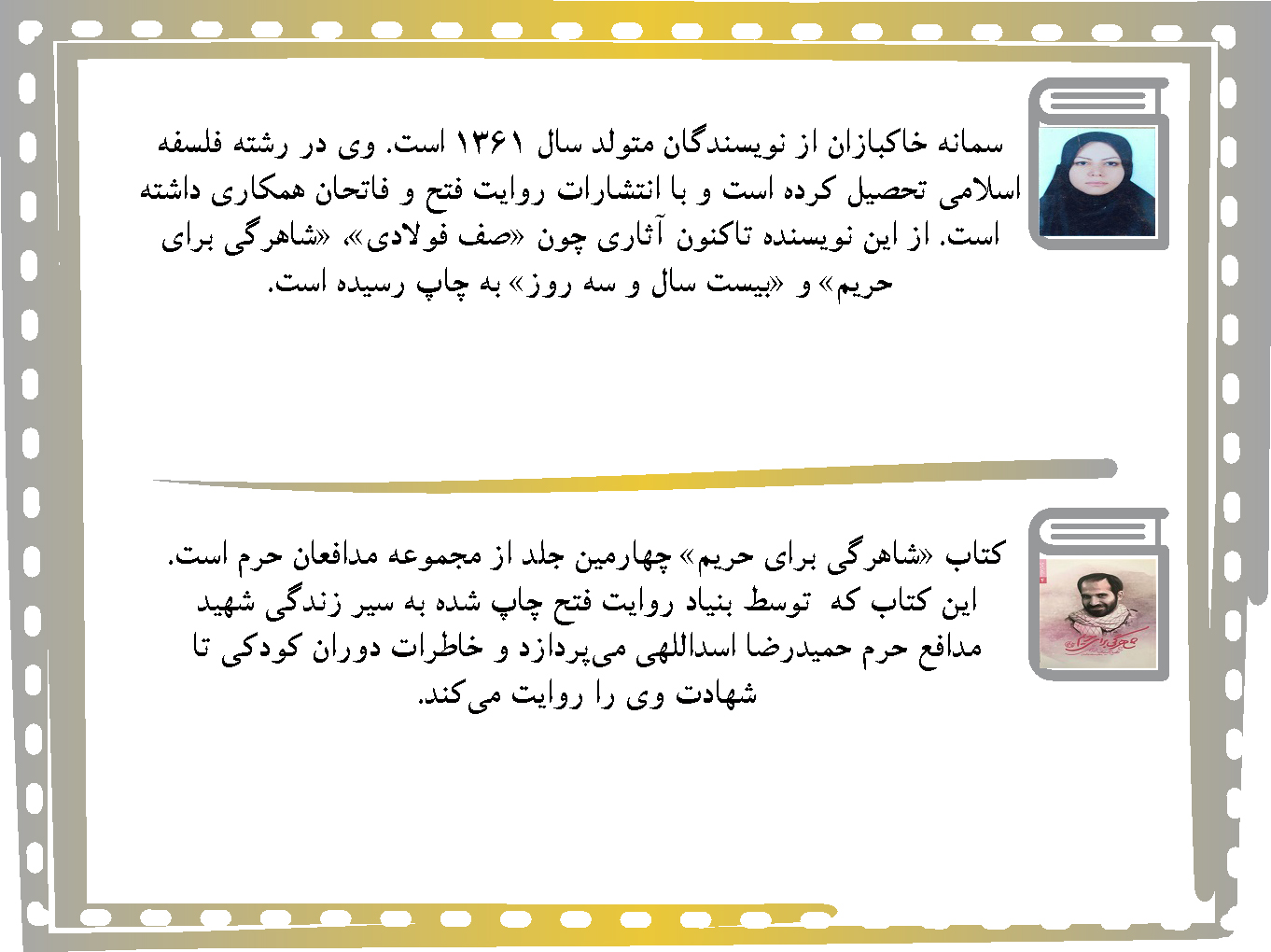 «شاهرگی برای حریم» قصه زندگی شهیدی که از مهدویت به شهادت رسید «شاهرگی برای حریم» قصه زندگی شهیدی که از مهدویت به شهادت رسید