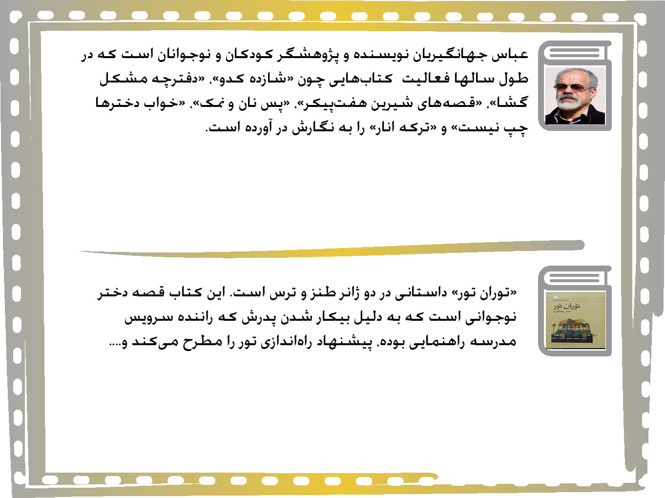 «توران تور» داستانی ویژه قشر نوجوان با ژانر طنز و ترس «توران تور» داستانی ویژه قشر نوجوان با ژانر طنز و ترس