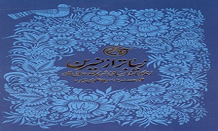 «زیباتر از نسرین» کتابی که به مخاطبانش می‌آموزد که مقلد بدون فکر نباشیم/// جمعه