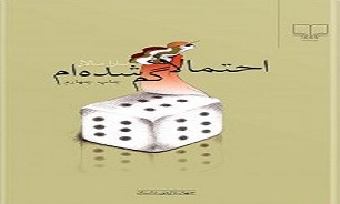 ستاره اسکندری کتاب «احتمالا گم شده‌ام» را به دوستداران کتاب پیشنهاد داد