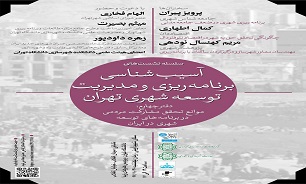 واکاوی موانع تحقق مشارکت مردم در برنامههای توسعه شهری