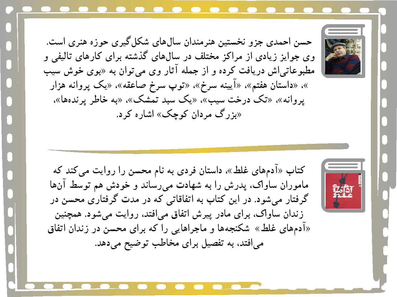 «آدمهای غلط» قصه خون دلها و آزار شکنجهگران ساواک «آدمهای غلط» قصه خون دلها و آزار شکنجهگران ساواک