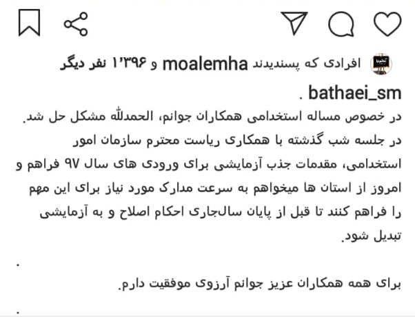 استخدام  پیمانی دانشجو معلمان منتفی شد/ تا قبل از پایان سال احکام به صورت رسمی- آزمایشی صادر خواهد شد