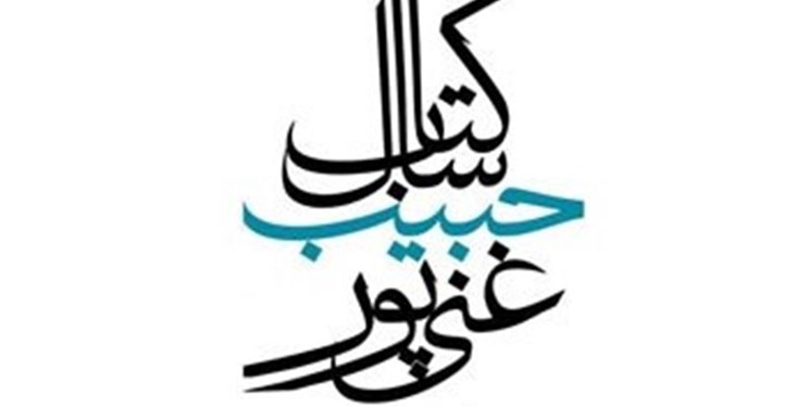 رقابت ۵ رمان برای جایزه شهید غنی‌پور