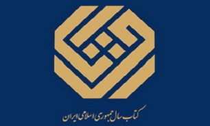 «آدم فروش»نامزد جایزه کتاب سال شد