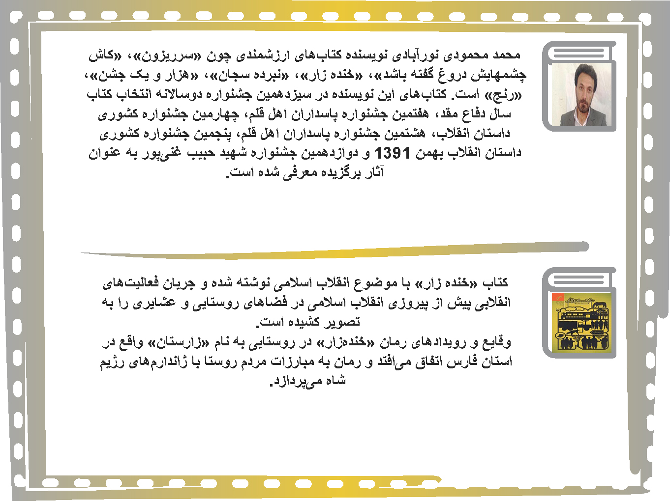 «خنده زار» کتابی که جریان انقلاب را در میان عشایر  و روستائیان روایت می‌کند