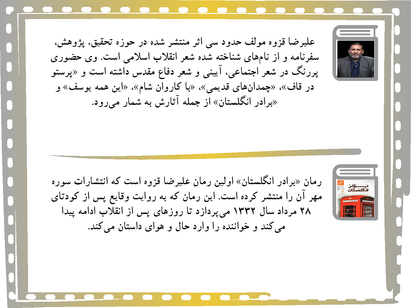 «برادر انگلستان» رمانی درباره فضای اجتماعی سیاسی سالهای قبل از انقلاب
