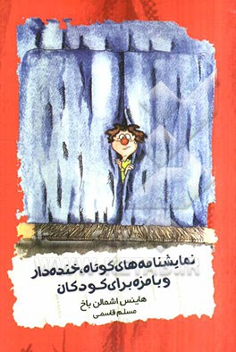 پرستو گلستانی دو کتاب در حوزه تئاتر را دوستداران کتاب پیشنهاد داد
