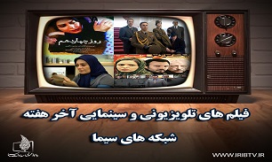 آخرین پنج شنبه بهمن ماه همراه با تلویزیون