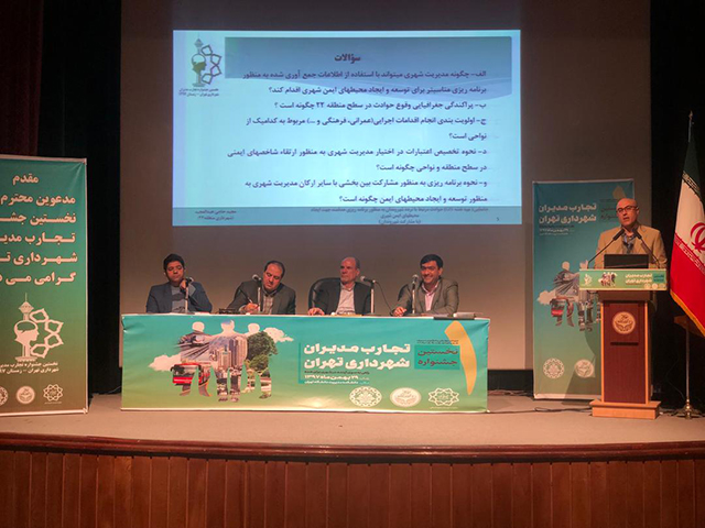جشنواه تجارب مدیران شهرداری تهران برگزار شد/معرفی برگزیده های معاونت ها ،سازمان ها وشهرداران مناطق