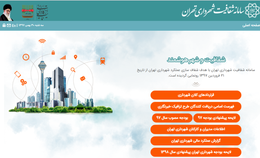 انتشار جزییات اطلاعات سفرهای خارجی کارکنان شهرداری در سایت شفاف
