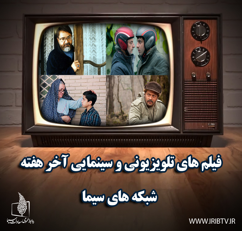 همراه با فیلم‌های سینمایی و تلویزیونی در آخر هفته‌ای بارانی