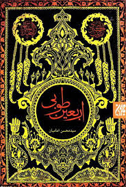 «اربعین طوبی» اولین رمان با موضوع پیادهروی اربعین است/در این اثر به دنبال اشتراکات بودیم «اربعین طوبی» اولین رمان با موضوع پیادهروی اربعین است/در این اثر به دنبال اشتراکات بودیم
