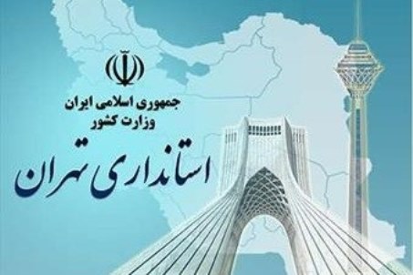 استانداری تهران درباره حواشی سخنرانی رئیس‌جمهور در مرقد امام(ره) اطلاعیه صادر کرد