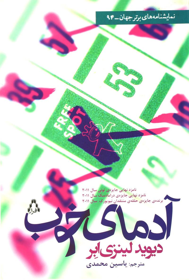 «آدمای خوب» نگاه ذرهبینی به جامعه امروز آمریکا دارد «آدمای خوب» نگاه ذرهبینی به جامعه امروز آمریکا دارد