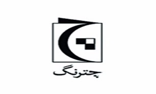 انتشارات چترنگ در سال ۹۷ هفت عوان کتاب پرفروش داشته است/// هشتم فروردین ماه