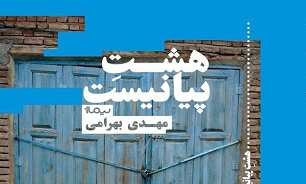 «هشت پیانیست» رمانی کارآگاهی است که به دنبال ابردلایل می‌گردد/ خواندن رمان شبیه زندگی کردن است///  نهم فروردین ماه