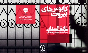 «کابوس‌های بیروت» قصه برادرکشی‌ها و جنگ داخلی لبنان