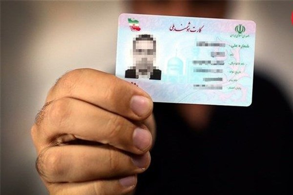 کارتهای ملی جدید در حال تراشه گذاری است
