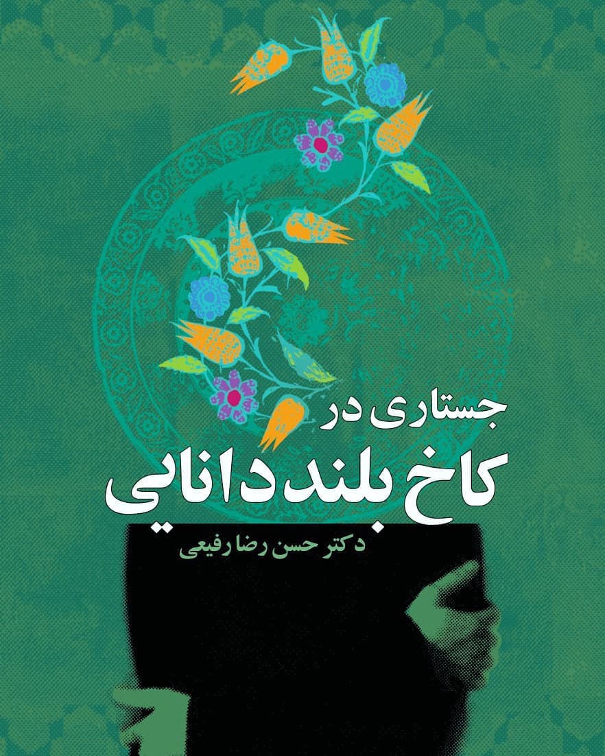 کتابی در حوزه فرهنگ کتابخوانی در نمایشگاه کتاب عرضه میشود کتابی در حوزه فرهنگ کتابخوانی در نمایشگاه کتاب عرضه میشود