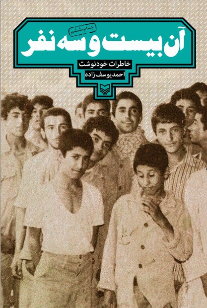 فیلم «۲۳ نفر» به فروش آن بیست و سه نفر و اردوگاه اطفال کمک زیادی کرد/۱۲ اردیبهشت به نمایشگاه کتاب تهران میروم فیلم «۲۳ نفر» به فروش آن بیست و سه نفر و اردوگاه اطفال کمک زیادی کرد/۱۲ اردیبهشت به نمایشگاه کتاب تهران میروم