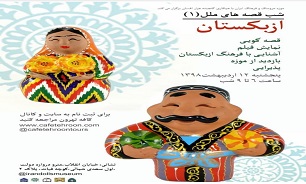 اولین «شب قصه‌های ملل» به ازبکستان اختصاص خواهد داشت