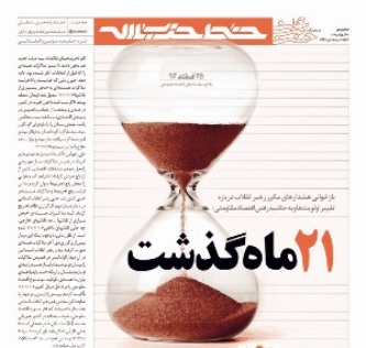 بازخوانی هشدارهای مکرر رهبر معظم انقلاب درباره اولویت اصلی کشور