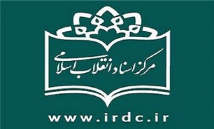 طرح‌های پژوهشی مرکز اسناد انقلاب اسلامی در سال ۱۳۹۸ اعلام شد