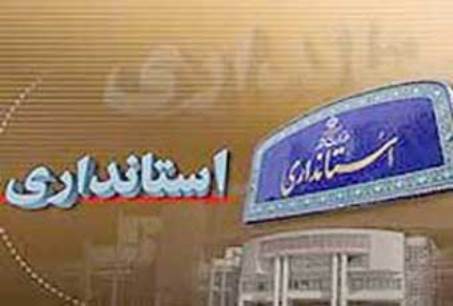 صندلی‌های لرزان استانداری‌ها/ کدام استانداران در دومین سالگرد روی کار آمدن دولت عزل شدند؟