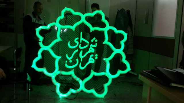 اقدامات شهرداری تهران برای برگزاری مراسم سی‌امین سالگرد ارتحال حضرت امام خمینی (ره)