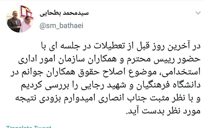 رایزنی برای اصلاح حقوق دانشجومعلمان رایزنی برای اصلاح حقوق دانشجومعلمان