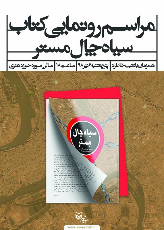 نسخه الکترونیک کتاب «سیاه چال مستر» رونمایی میشود نسخه الکترونیک کتاب «سیاه چال مستر» رونمایی میشود