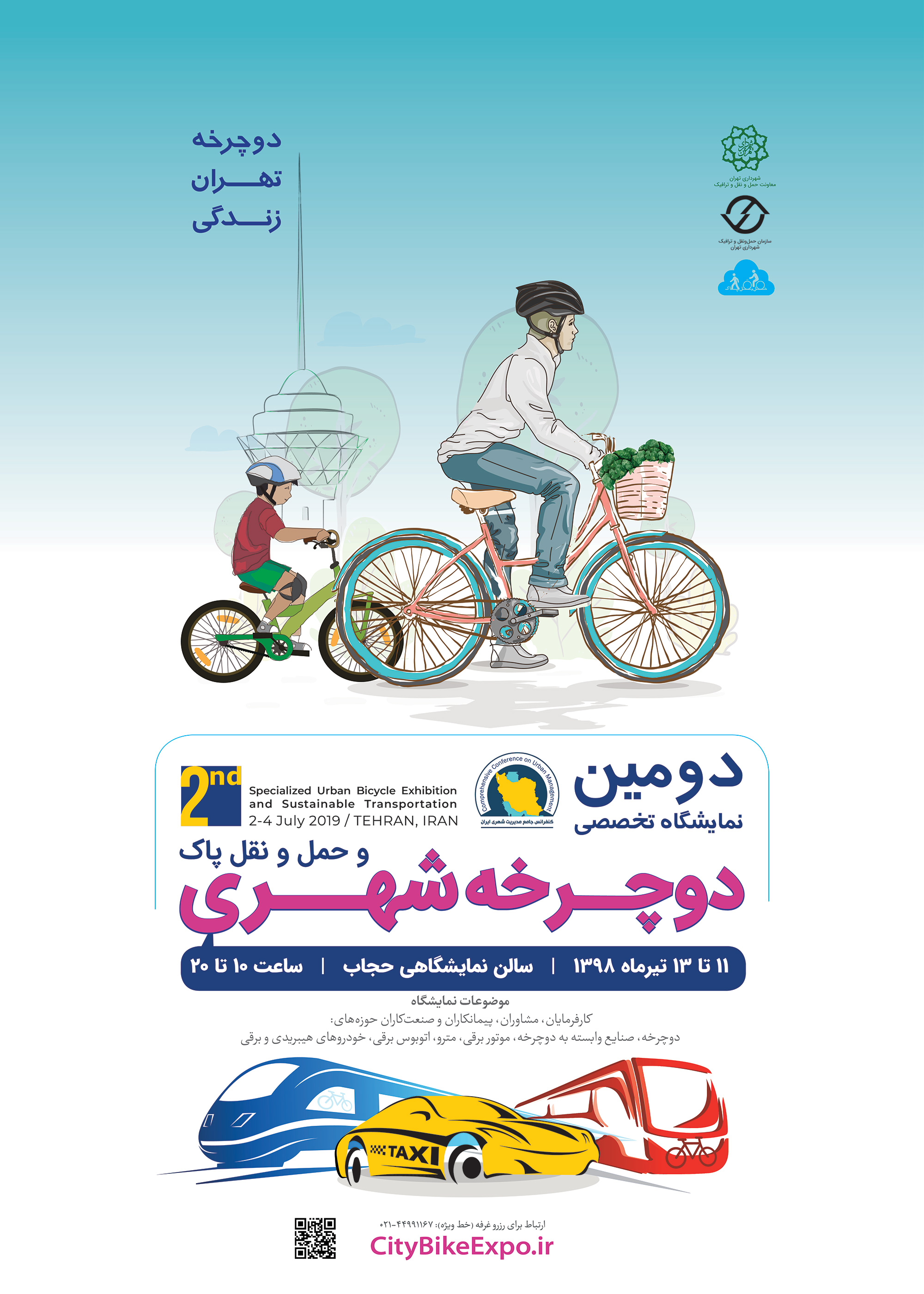 آغاز به کار «دومین نمایشگاه دوچرخه شهری» از ۱۱ تیر/ارائه تخفیف ۲۵ درصدی به خریداران