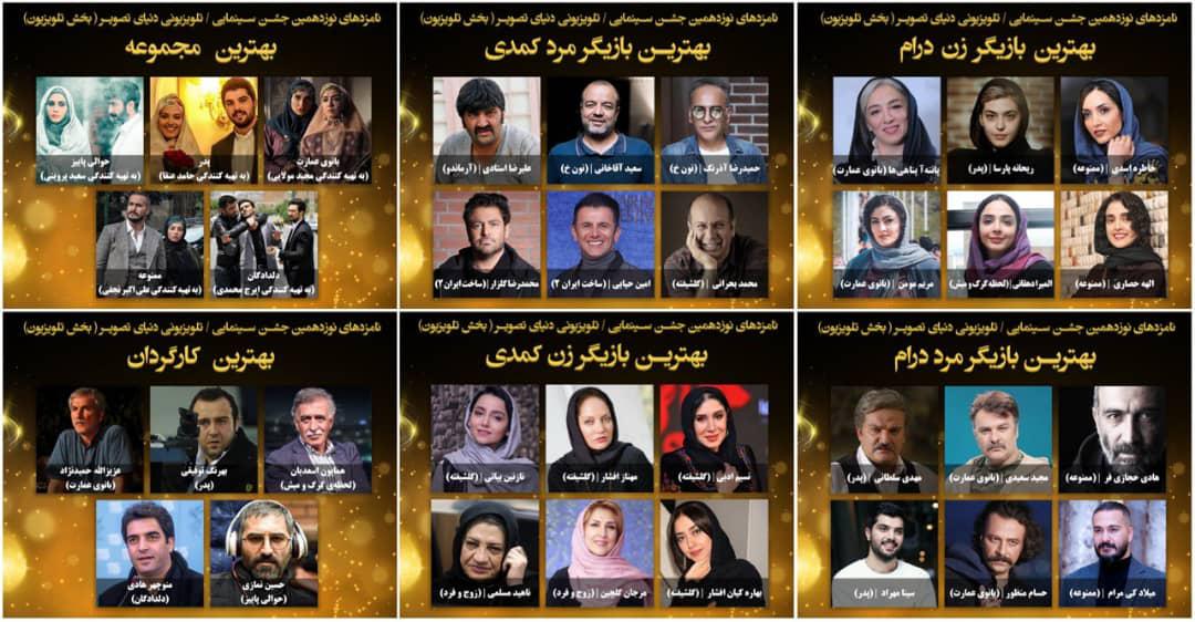 بانوی عمارت رکوددار نامزدی در جشن حافظ شد/رقابت سنگین سریال پدر با ممنوعه بانوی عمارت رکوددار نامزدی در جشن حافظ شد/رقابت سنگین سریال پدر با ممنوعه