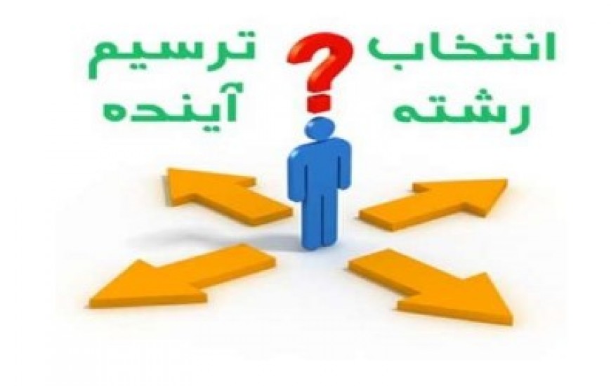دانش آموزان تا پایان تیر برای هدایت تحصیلی وقت دارند