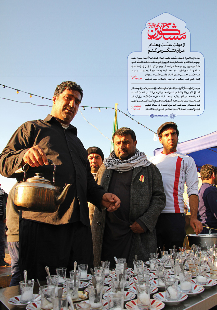 مجموعه پوستر تشکر رهبر انقلاب از ملت و عشایر و دولت عراق مجموعه پوستر تشکر رهبر انقلاب از ملت و عشایر و دولت عراق