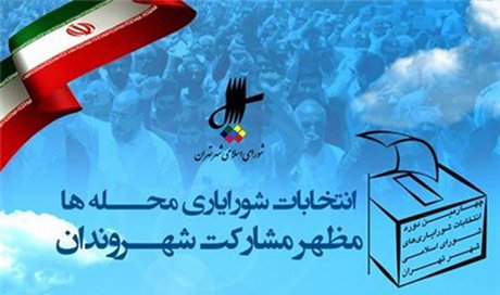 ثبت نام بیش از ۱۲ هزار و ۳۰۰ نفر در انتخابات شورایاری ها/حدود ۷ هزار صندوق برای برگزاری انتخابات در نظر گرفتیم