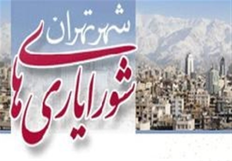 اطلاعیه شماره ۱ هیات اجرایی برگزاری پنجمین دوره انتخابات شورایاریها درخصوص ثبت نام داوطلبین